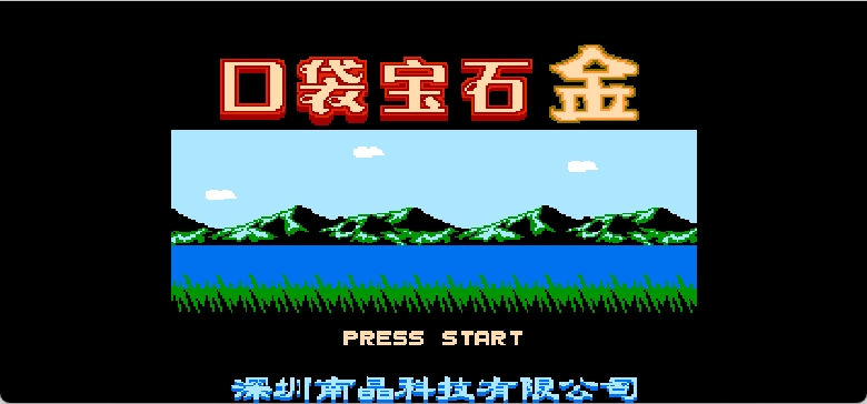 口袋宝石 - 金(简)[南晶科技](CN)[RPG](16Mb)